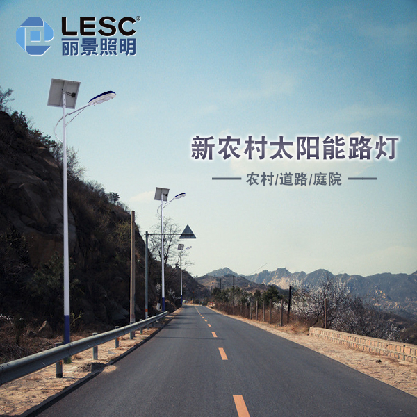 LED太阳能路灯